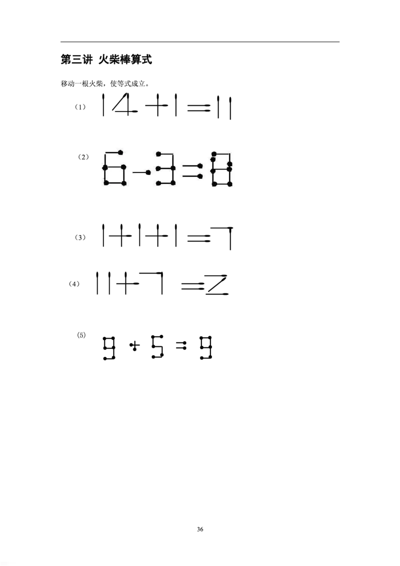 厉老师一年级数学思维练习题_一年级上下册资料_小学一年级学习资料-25年更新版_1-04、小学一年级数学下册_1-4-2、练习题、作业、试题、试卷_通用_通用重点必背+专项练习