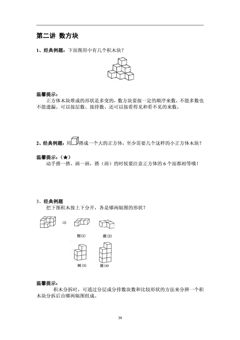 厉老师一年级数学思维练习题_一年级上下册资料_小学一年级学习资料-25年更新版_1-04、小学一年级数学下册_1-4-2、练习题、作业、试题、试卷_通用_通用重点必背+专项练习