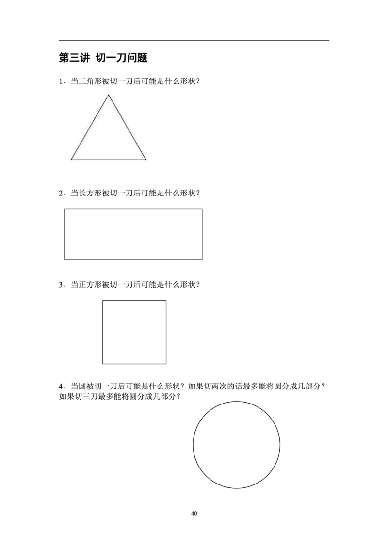 厉老师一年级数学思维练习题_一年级上下册资料_小学一年级学习资料-25年更新版_1-04、小学一年级数学下册_1-4-2、练习题、作业、试题、试卷_通用_通用重点必背+专项练习