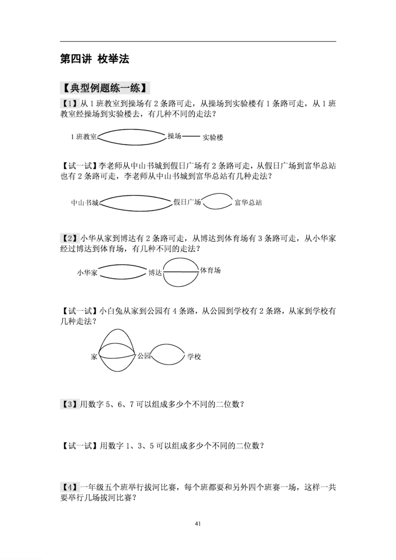 厉老师一年级数学思维练习题_一年级上下册资料_小学一年级学习资料-25年更新版_1-04、小学一年级数学下册_1-4-2、练习题、作业、试题、试卷_通用_通用重点必背+专项练习