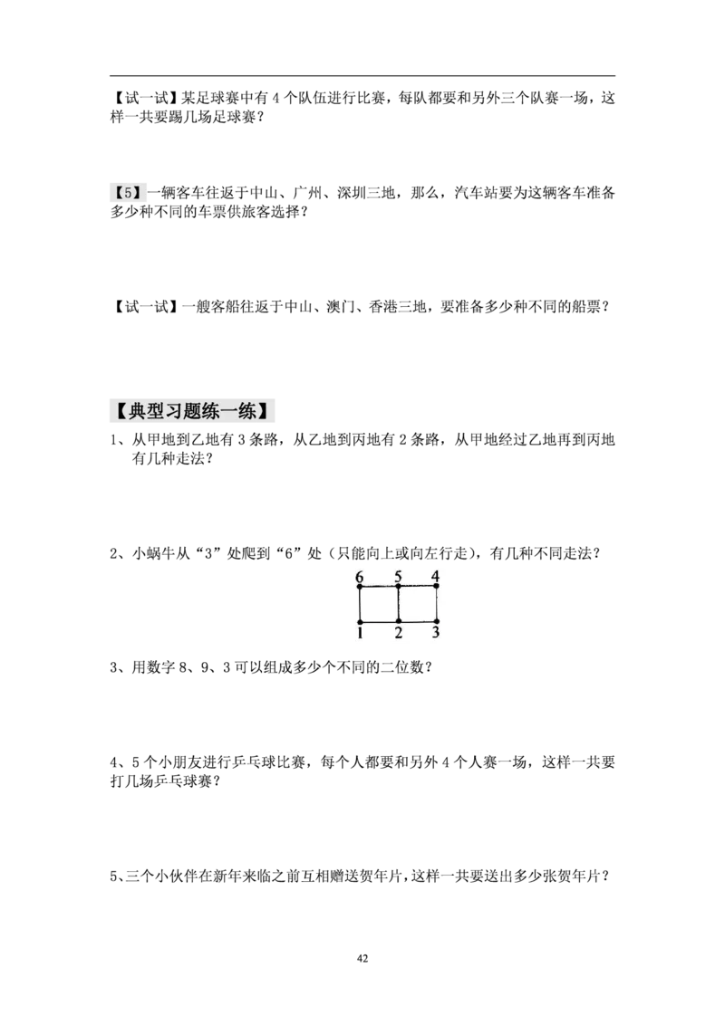 厉老师一年级数学思维练习题_一年级上下册资料_小学一年级学习资料-25年更新版_1-04、小学一年级数学下册_1-4-2、练习题、作业、试题、试卷_通用_通用重点必背+专项练习