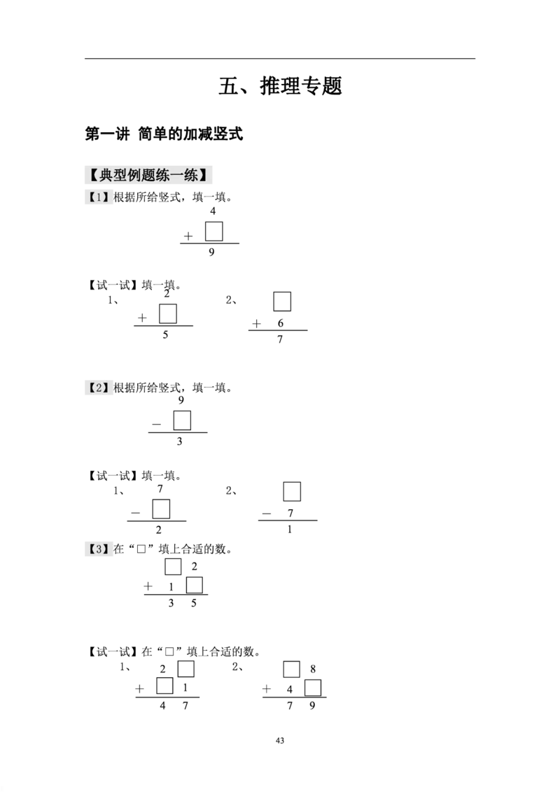 厉老师一年级数学思维练习题_一年级上下册资料_小学一年级学习资料-25年更新版_1-04、小学一年级数学下册_1-4-2、练习题、作业、试题、试卷_通用_通用重点必背+专项练习