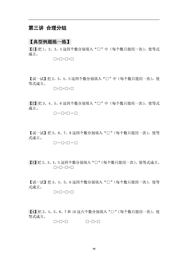 厉老师一年级数学思维练习题_一年级上下册资料_小学一年级学习资料-25年更新版_1-04、小学一年级数学下册_1-4-2、练习题、作业、试题、试卷_通用_通用重点必背+专项练习
