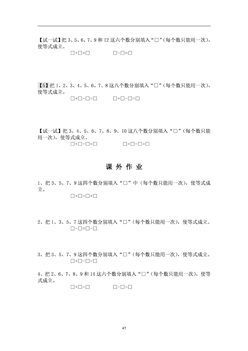 厉老师一年级数学思维练习题_一年级上下册资料_小学一年级学习资料-25年更新版_1-04、小学一年级数学下册_1-4-2、练习题、作业、试题、试卷_通用_通用重点必背+专项练习