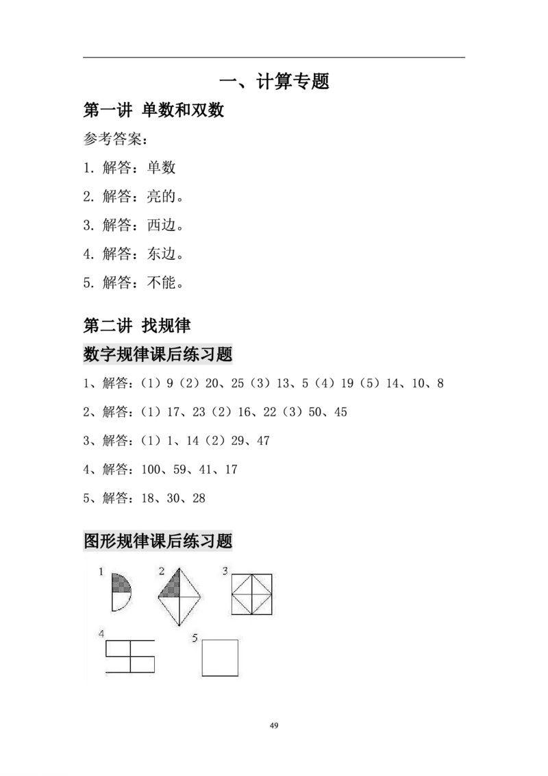 厉老师一年级数学思维练习题_一年级上下册资料_小学一年级学习资料-25年更新版_1-04、小学一年级数学下册_1-4-2、练习题、作业、试题、试卷_通用_通用重点必背+专项练习