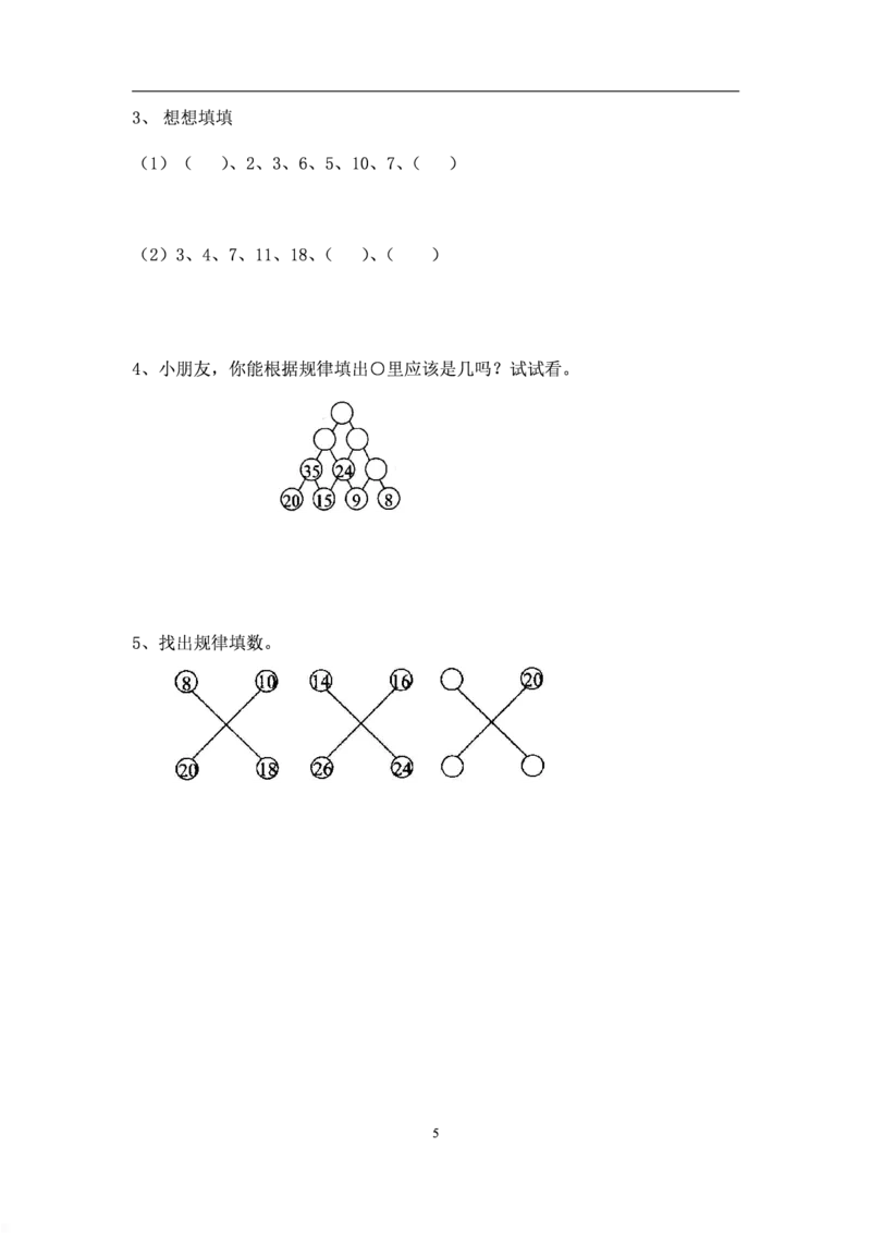厉老师一年级数学思维练习题_一年级上下册资料_小学一年级学习资料-25年更新版_1-04、小学一年级数学下册_1-4-2、练习题、作业、试题、试卷_通用_通用重点必背+专项练习