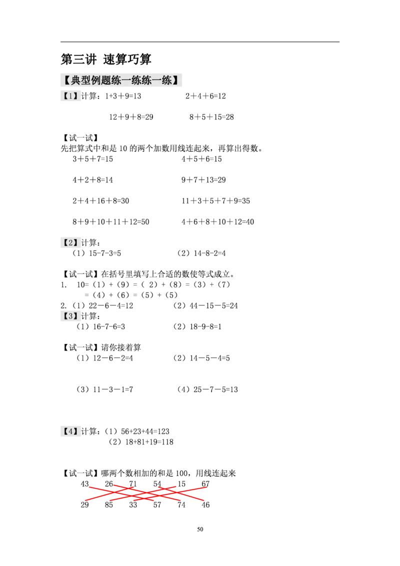 厉老师一年级数学思维练习题_一年级上下册资料_小学一年级学习资料-25年更新版_1-04、小学一年级数学下册_1-4-2、练习题、作业、试题、试卷_通用_通用重点必背+专项练习