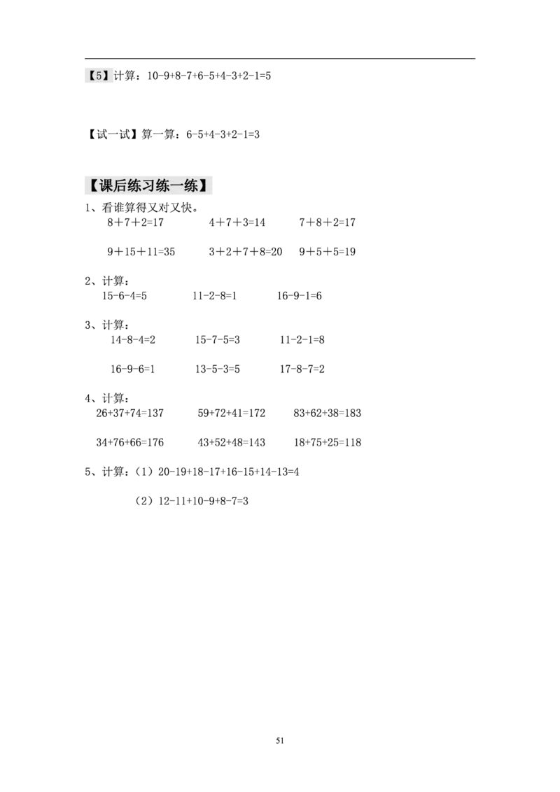 厉老师一年级数学思维练习题_一年级上下册资料_小学一年级学习资料-25年更新版_1-04、小学一年级数学下册_1-4-2、练习题、作业、试题、试卷_通用_通用重点必背+专项练习