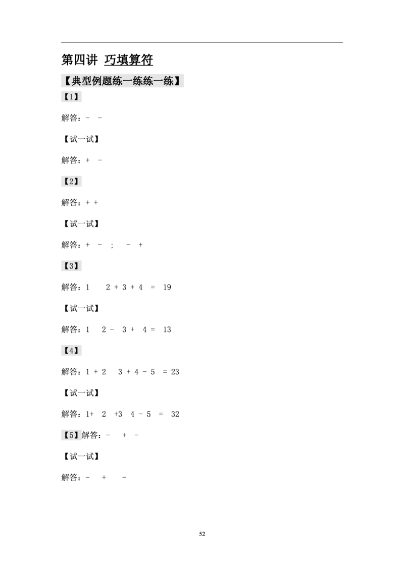 厉老师一年级数学思维练习题_一年级上下册资料_小学一年级学习资料-25年更新版_1-04、小学一年级数学下册_1-4-2、练习题、作业、试题、试卷_通用_通用重点必背+专项练习