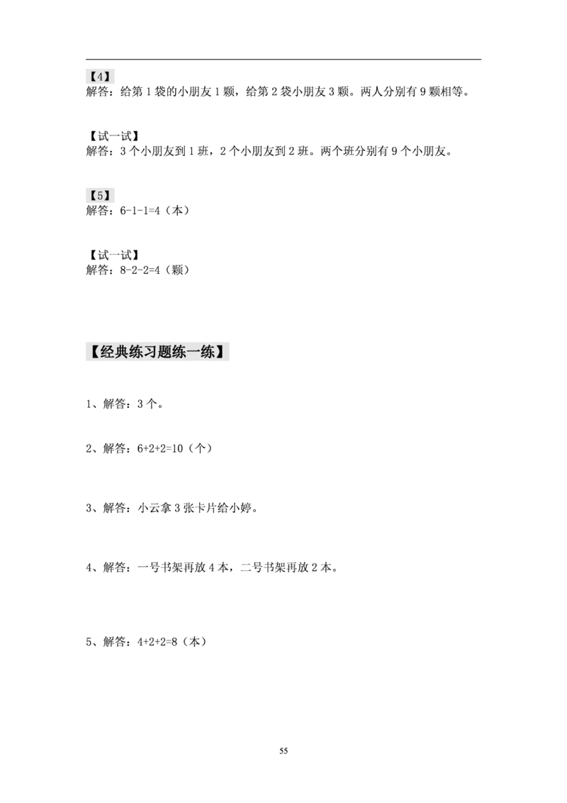厉老师一年级数学思维练习题_一年级上下册资料_小学一年级学习资料-25年更新版_1-04、小学一年级数学下册_1-4-2、练习题、作业、试题、试卷_通用_通用重点必背+专项练习