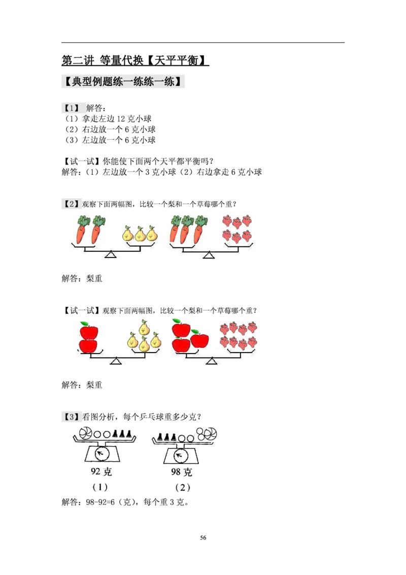 厉老师一年级数学思维练习题_一年级上下册资料_小学一年级学习资料-25年更新版_1-04、小学一年级数学下册_1-4-2、练习题、作业、试题、试卷_通用_通用重点必背+专项练习