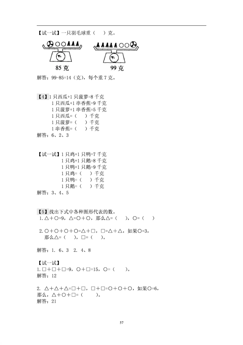 厉老师一年级数学思维练习题_一年级上下册资料_小学一年级学习资料-25年更新版_1-04、小学一年级数学下册_1-4-2、练习题、作业、试题、试卷_通用_通用重点必背+专项练习