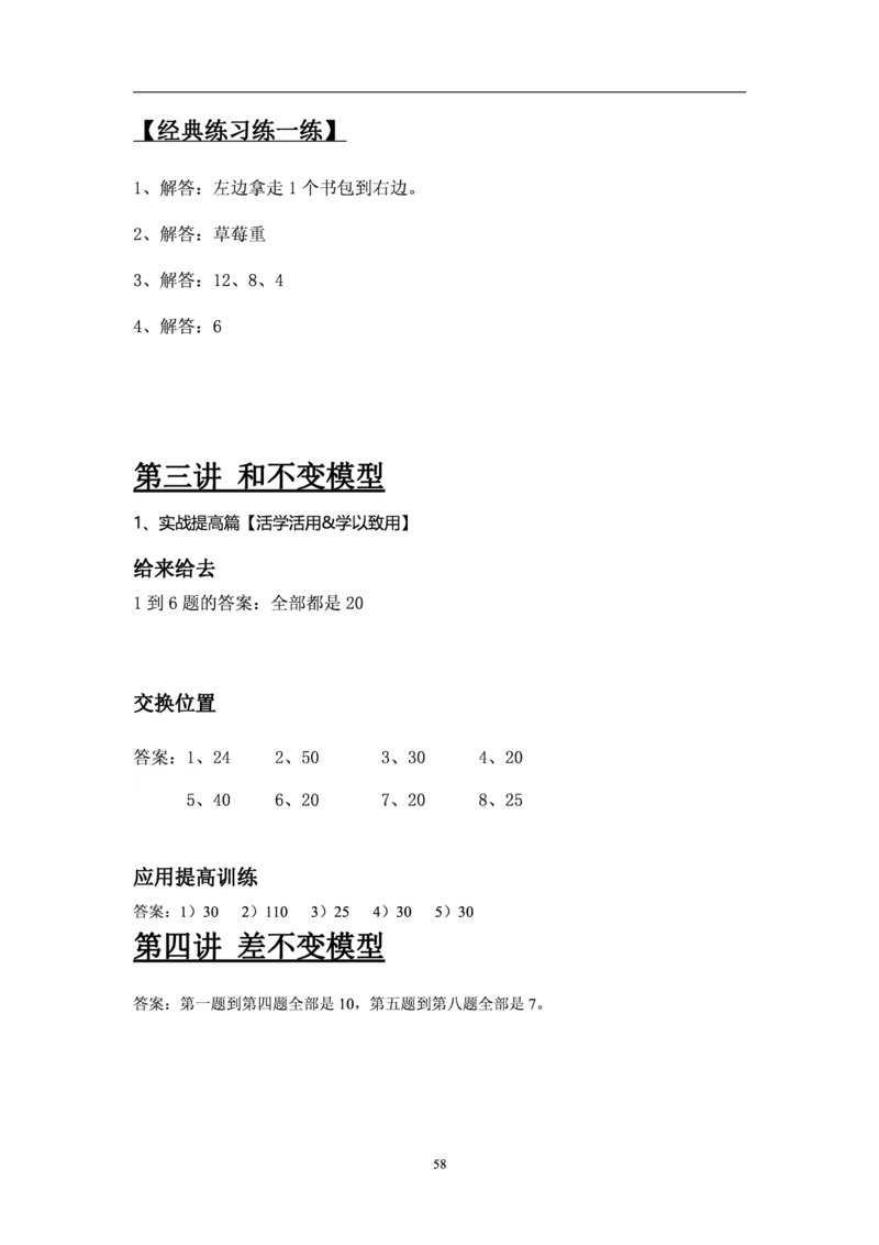 厉老师一年级数学思维练习题_一年级上下册资料_小学一年级学习资料-25年更新版_1-04、小学一年级数学下册_1-4-2、练习题、作业、试题、试卷_通用_通用重点必背+专项练习