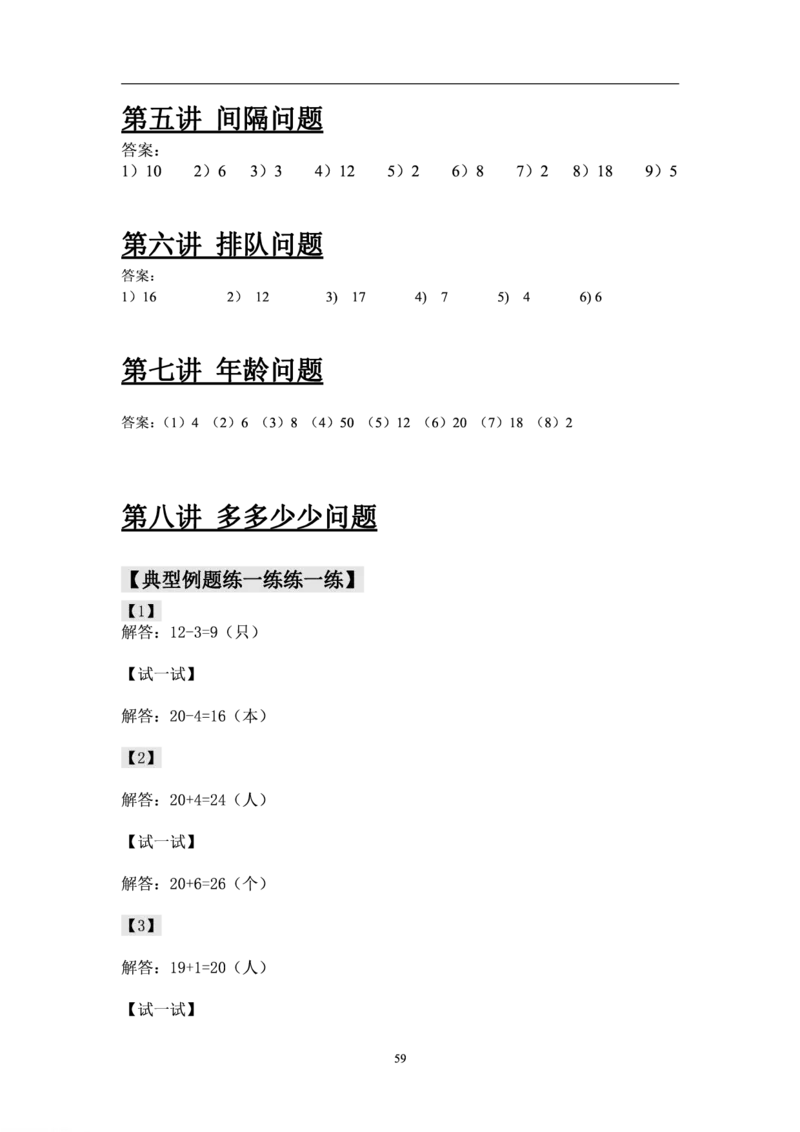 厉老师一年级数学思维练习题_一年级上下册资料_小学一年级学习资料-25年更新版_1-04、小学一年级数学下册_1-4-2、练习题、作业、试题、试卷_通用_通用重点必背+专项练习