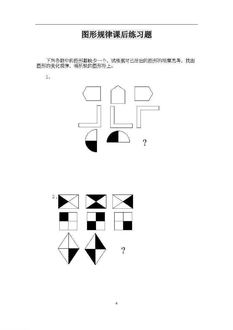 厉老师一年级数学思维练习题_一年级上下册资料_小学一年级学习资料-25年更新版_1-04、小学一年级数学下册_1-4-2、练习题、作业、试题、试卷_通用_通用重点必背+专项练习