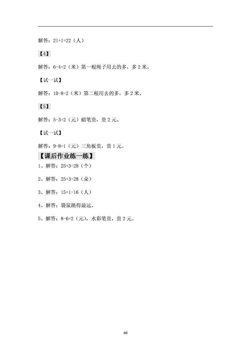 厉老师一年级数学思维练习题_一年级上下册资料_小学一年级学习资料-25年更新版_1-04、小学一年级数学下册_1-4-2、练习题、作业、试题、试卷_通用_通用重点必背+专项练习