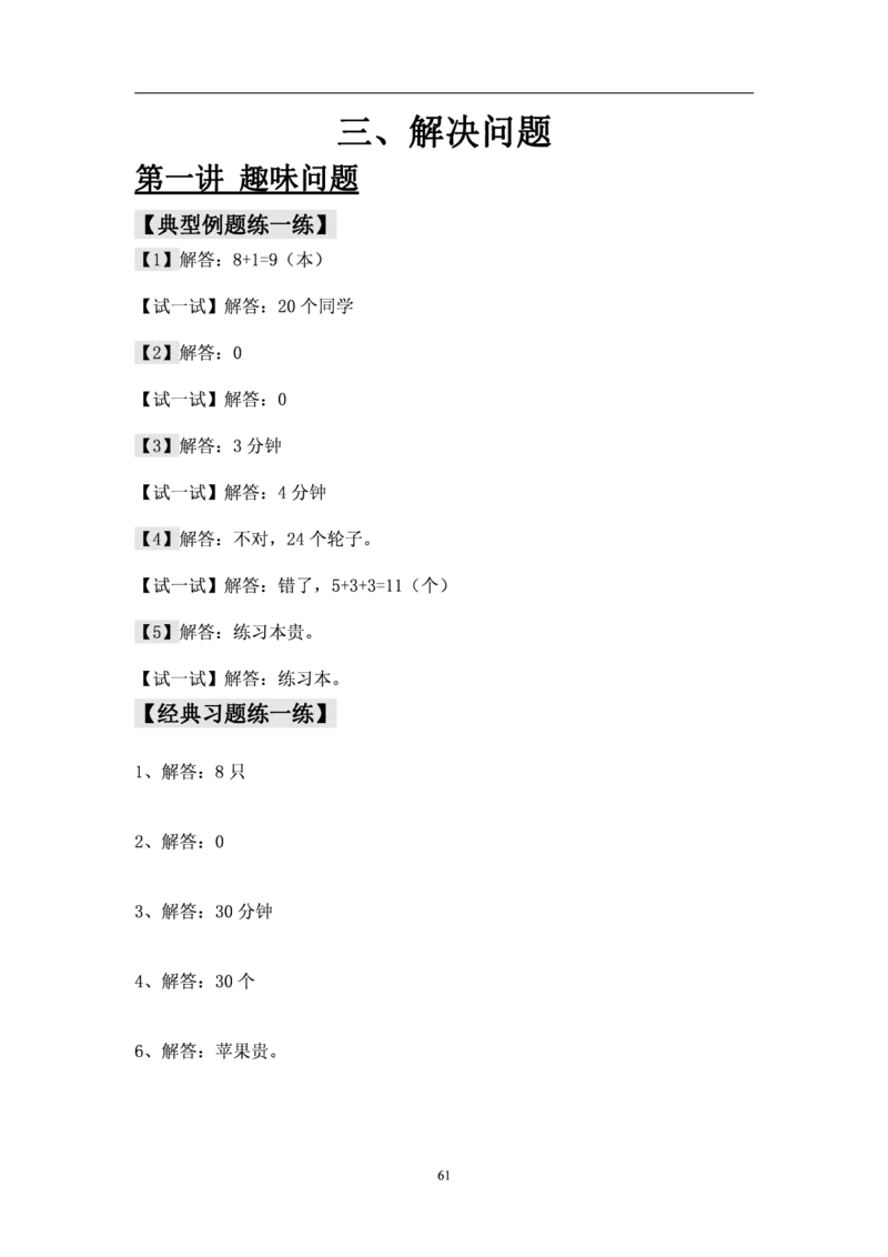 厉老师一年级数学思维练习题_一年级上下册资料_小学一年级学习资料-25年更新版_1-04、小学一年级数学下册_1-4-2、练习题、作业、试题、试卷_通用_通用重点必背+专项练习