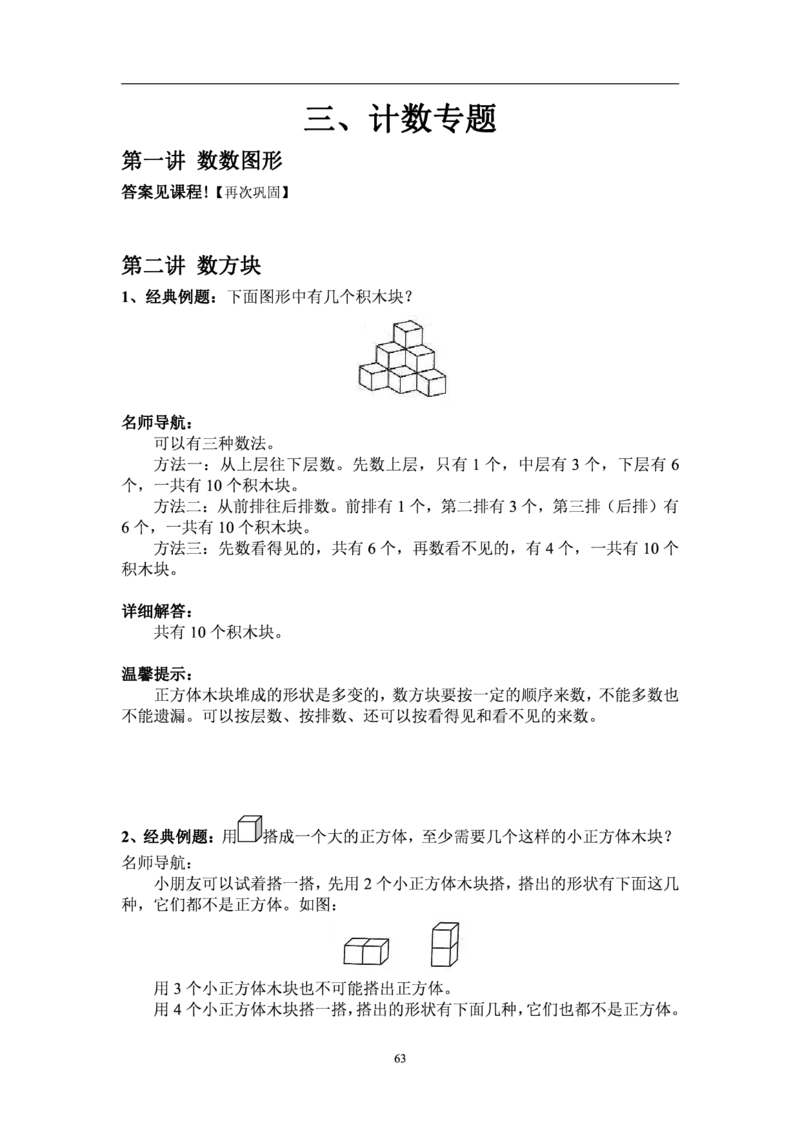 厉老师一年级数学思维练习题_一年级上下册资料_小学一年级学习资料-25年更新版_1-04、小学一年级数学下册_1-4-2、练习题、作业、试题、试卷_通用_通用重点必背+专项练习