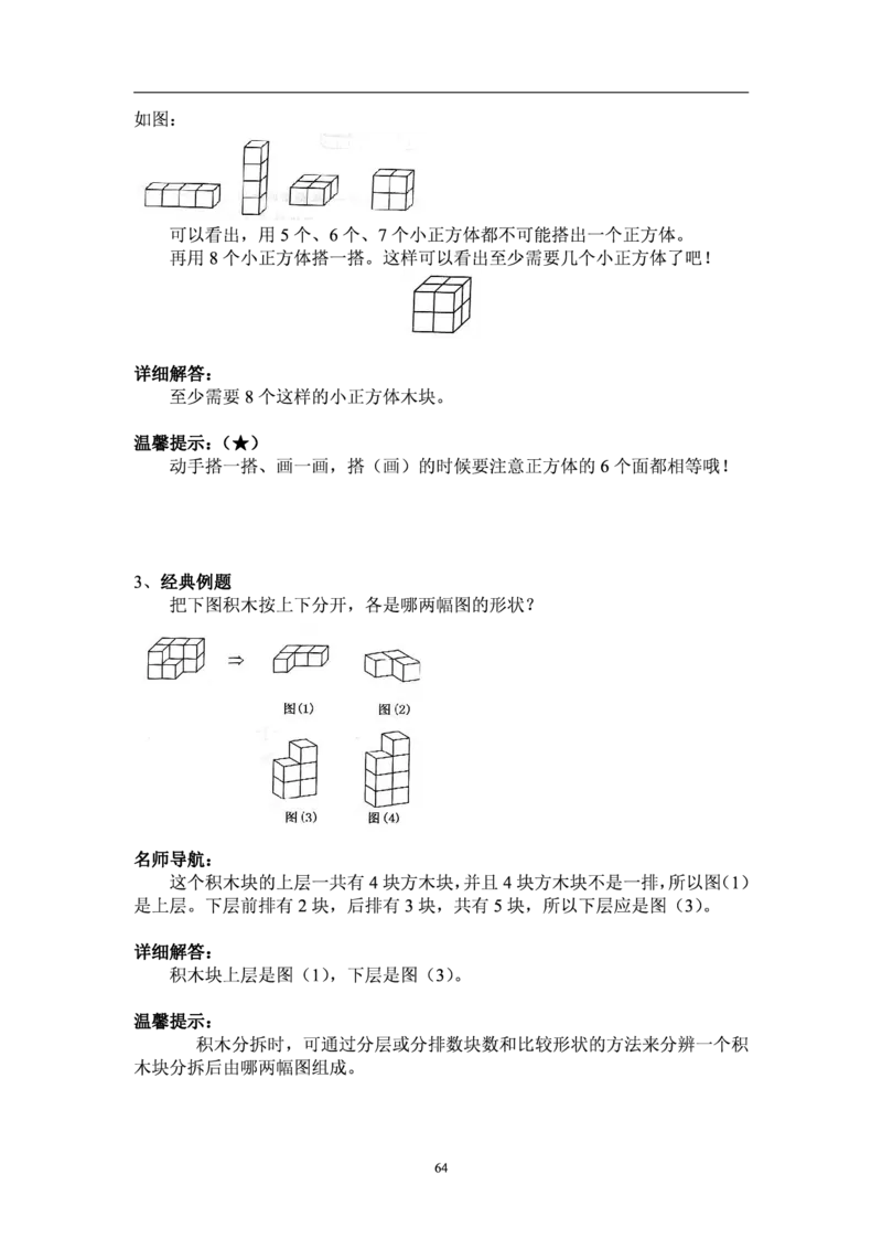 厉老师一年级数学思维练习题_一年级上下册资料_小学一年级学习资料-25年更新版_1-04、小学一年级数学下册_1-4-2、练习题、作业、试题、试卷_通用_通用重点必背+专项练习
