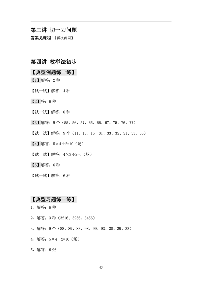 厉老师一年级数学思维练习题_一年级上下册资料_小学一年级学习资料-25年更新版_1-04、小学一年级数学下册_1-4-2、练习题、作业、试题、试卷_通用_通用重点必背+专项练习