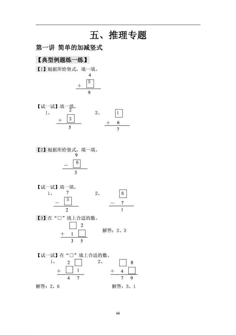 厉老师一年级数学思维练习题_一年级上下册资料_小学一年级学习资料-25年更新版_1-04、小学一年级数学下册_1-4-2、练习题、作业、试题、试卷_通用_通用重点必背+专项练习
