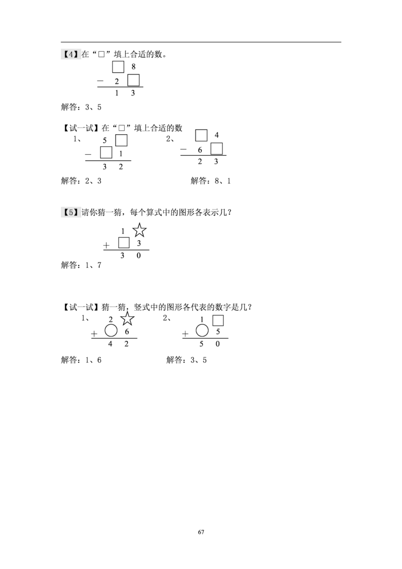 厉老师一年级数学思维练习题_一年级上下册资料_小学一年级学习资料-25年更新版_1-04、小学一年级数学下册_1-4-2、练习题、作业、试题、试卷_通用_通用重点必背+专项练习