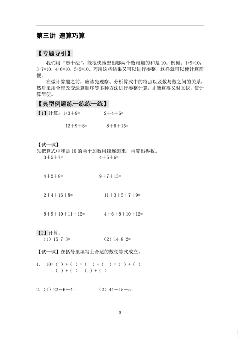 厉老师一年级数学思维练习题_一年级上下册资料_小学一年级学习资料-25年更新版_1-04、小学一年级数学下册_1-4-2、练习题、作业、试题、试卷_通用_通用重点必背+专项练习