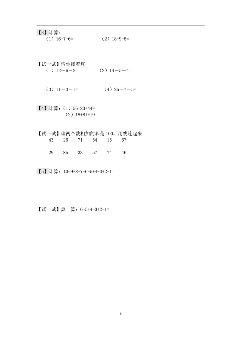 厉老师一年级数学思维练习题_一年级上下册资料_小学一年级学习资料-25年更新版_1-04、小学一年级数学下册_1-4-2、练习题、作业、试题、试卷_通用_通用重点必背+专项练习