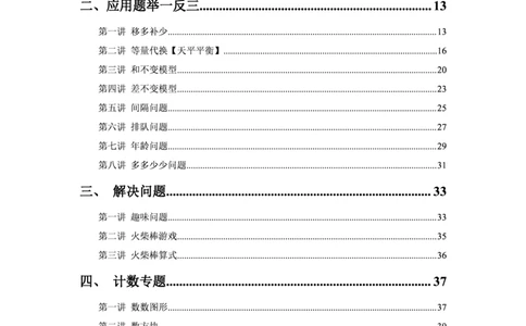 厉老师一年级数学思维练习题_一年级上下册资料_小学一年级学习资料-25年更新版_1-04、小学一年级数学下册_1-4-2、练习题、作业、试题、试卷_通用_通用重点必背+专项练习