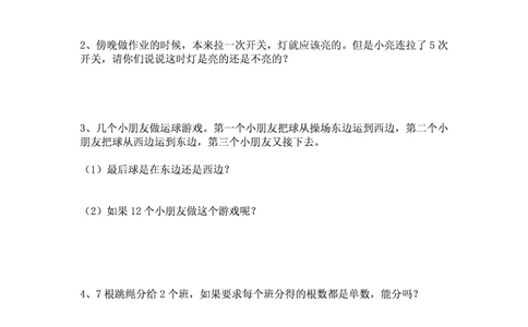 厉老师一年级数学思维练习题_一年级上下册资料_小学一年级学习资料-25年更新版_1-04、小学一年级数学下册_1-4-2、练习题、作业、试题、试卷_通用_通用重点必背+专项练习