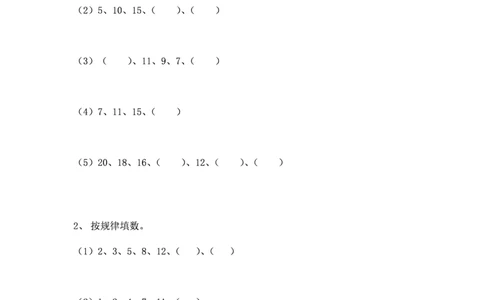 厉老师一年级数学思维练习题_一年级上下册资料_小学一年级学习资料-25年更新版_1-04、小学一年级数学下册_1-4-2、练习题、作业、试题、试卷_通用_通用重点必背+专项练习