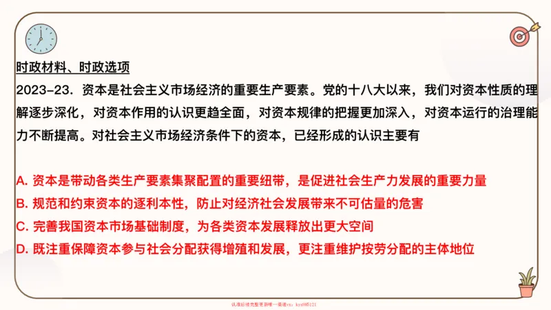 25腿姐技巧班毛中特新思想3_2026考公资料_（49）政治理论合集_政治理论合集_2025考研政治_02.腿姐_03.技巧课程_04.毛中特+新思想_课件