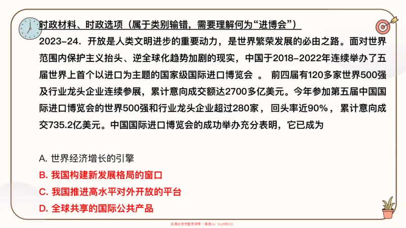 25腿姐技巧班毛中特新思想3_2026考公资料_（49）政治理论合集_政治理论合集_2025考研政治_02.腿姐_03.技巧课程_04.毛中特+新思想_课件