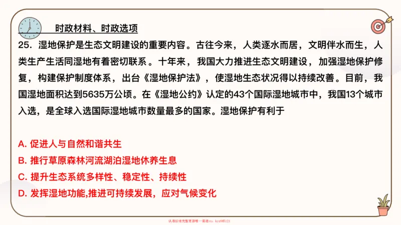 25腿姐技巧班毛中特新思想3_2026考公资料_（49）政治理论合集_政治理论合集_2025考研政治_02.腿姐_03.技巧课程_04.毛中特+新思想_课件