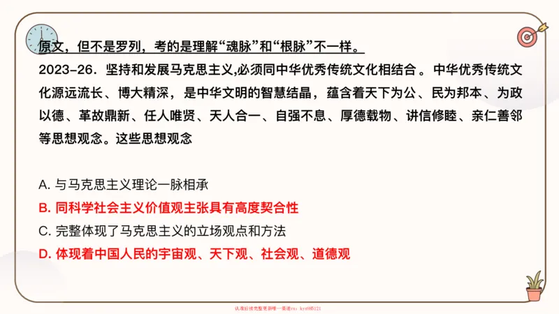 25腿姐技巧班毛中特新思想3_2026考公资料_（49）政治理论合集_政治理论合集_2025考研政治_02.腿姐_03.技巧课程_04.毛中特+新思想_课件