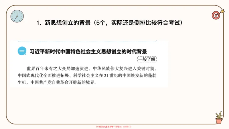 25腿姐技巧班毛中特新思想3_2026考公资料_（49）政治理论合集_政治理论合集_2025考研政治_02.腿姐_03.技巧课程_04.毛中特+新思想_课件