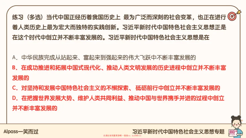 25腿姐技巧班毛中特新思想3_2026考公资料_（49）政治理论合集_政治理论合集_2025考研政治_02.腿姐_03.技巧课程_04.毛中特+新思想_课件