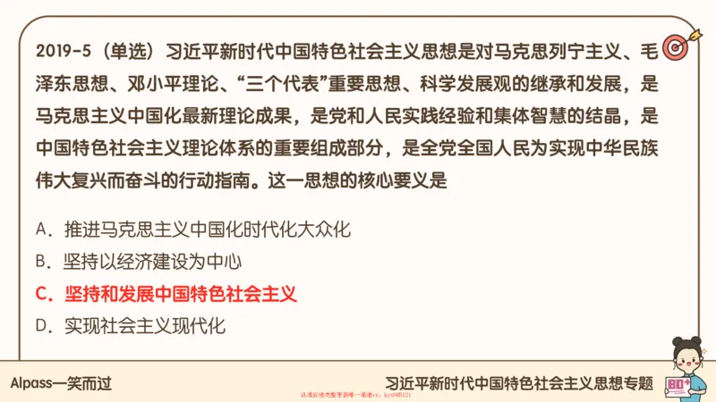 25腿姐技巧班毛中特新思想3_2026考公资料_（49）政治理论合集_政治理论合集_2025考研政治_02.腿姐_03.技巧课程_04.毛中特+新思想_课件