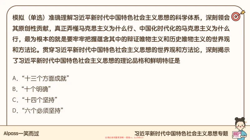 25腿姐技巧班毛中特新思想3_2026考公资料_（49）政治理论合集_政治理论合集_2025考研政治_02.腿姐_03.技巧课程_04.毛中特+新思想_课件