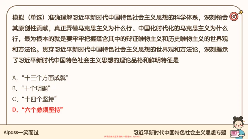 25腿姐技巧班毛中特新思想3_2026考公资料_（49）政治理论合集_政治理论合集_2025考研政治_02.腿姐_03.技巧课程_04.毛中特+新思想_课件