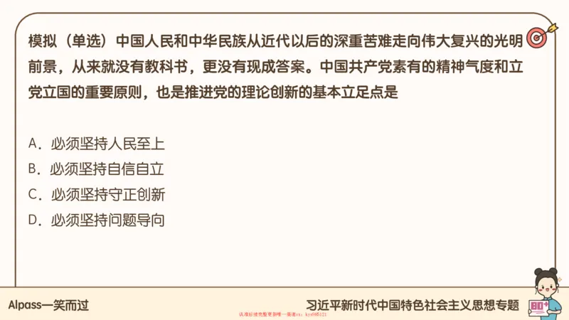 25腿姐技巧班毛中特新思想3_2026考公资料_（49）政治理论合集_政治理论合集_2025考研政治_02.腿姐_03.技巧课程_04.毛中特+新思想_课件