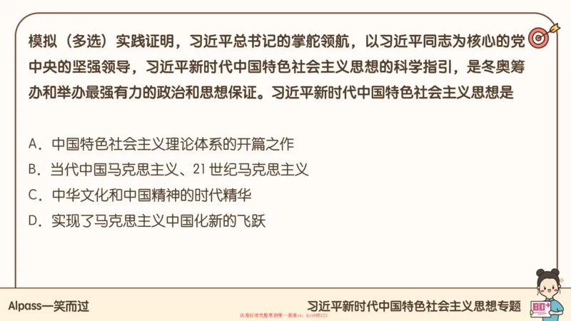 25腿姐技巧班毛中特新思想3_2026考公资料_（49）政治理论合集_政治理论合集_2025考研政治_02.腿姐_03.技巧课程_04.毛中特+新思想_课件