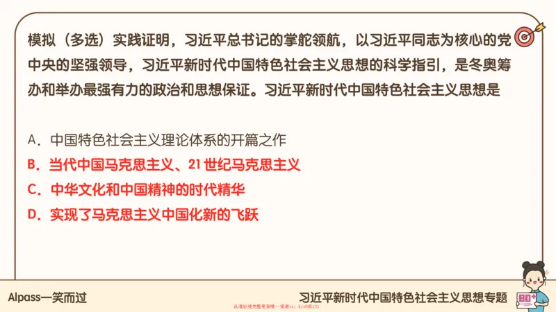 25腿姐技巧班毛中特新思想3_2026考公资料_（49）政治理论合集_政治理论合集_2025考研政治_02.腿姐_03.技巧课程_04.毛中特+新思想_课件
