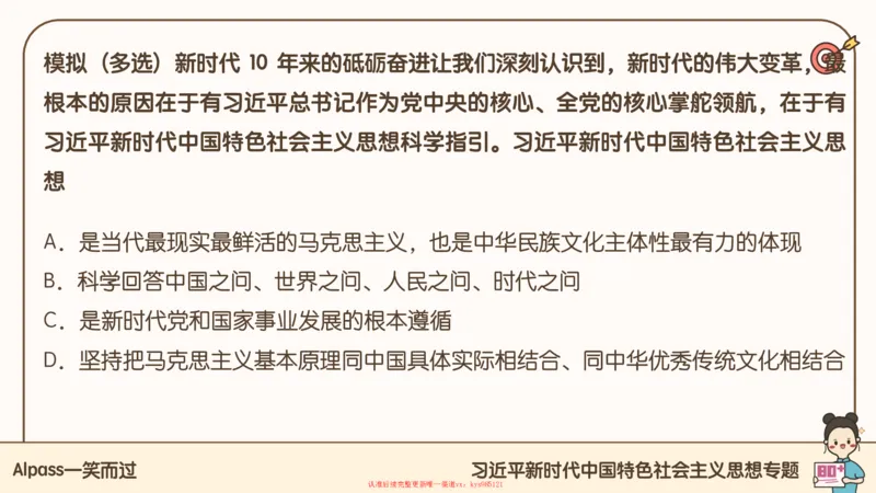 25腿姐技巧班毛中特新思想3_2026考公资料_（49）政治理论合集_政治理论合集_2025考研政治_02.腿姐_03.技巧课程_04.毛中特+新思想_课件