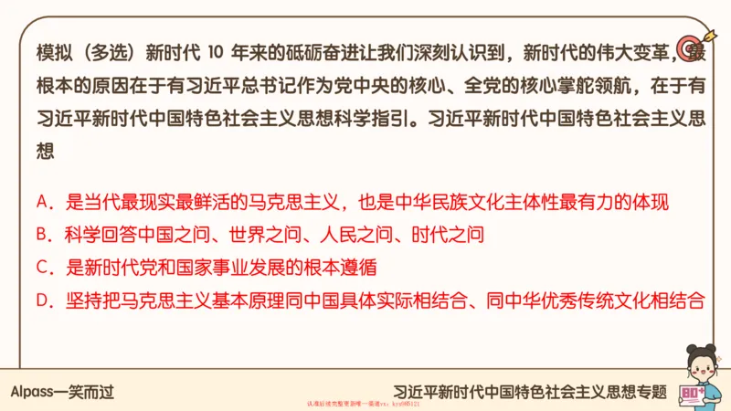 25腿姐技巧班毛中特新思想3_2026考公资料_（49）政治理论合集_政治理论合集_2025考研政治_02.腿姐_03.技巧课程_04.毛中特+新思想_课件