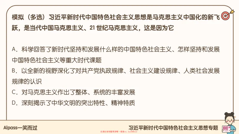 25腿姐技巧班毛中特新思想3_2026考公资料_（49）政治理论合集_政治理论合集_2025考研政治_02.腿姐_03.技巧课程_04.毛中特+新思想_课件