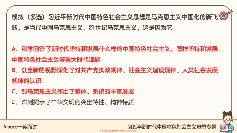 25腿姐技巧班毛中特新思想3_2026考公资料_（49）政治理论合集_政治理论合集_2025考研政治_02.腿姐_03.技巧课程_04.毛中特+新思想_课件