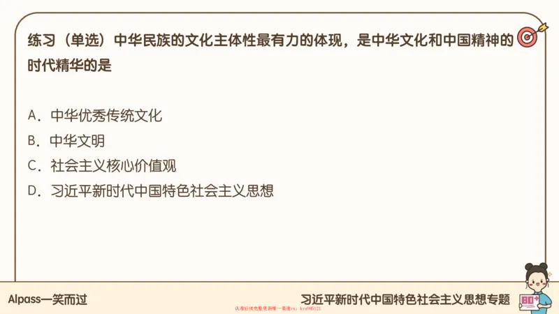 25腿姐技巧班毛中特新思想3_2026考公资料_（49）政治理论合集_政治理论合集_2025考研政治_02.腿姐_03.技巧课程_04.毛中特+新思想_课件