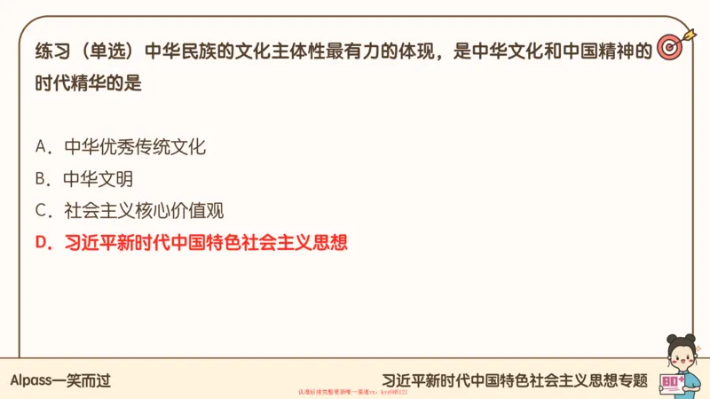 25腿姐技巧班毛中特新思想3_2026考公资料_（49）政治理论合集_政治理论合集_2025考研政治_02.腿姐_03.技巧课程_04.毛中特+新思想_课件