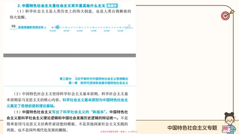 25腿姐技巧班毛中特新思想3_2026考公资料_（49）政治理论合集_政治理论合集_2025考研政治_02.腿姐_03.技巧课程_04.毛中特+新思想_课件